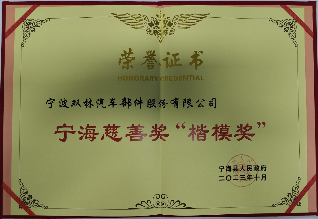 中欧（中国）荣获首批宁海慈善奖“楷模奖”